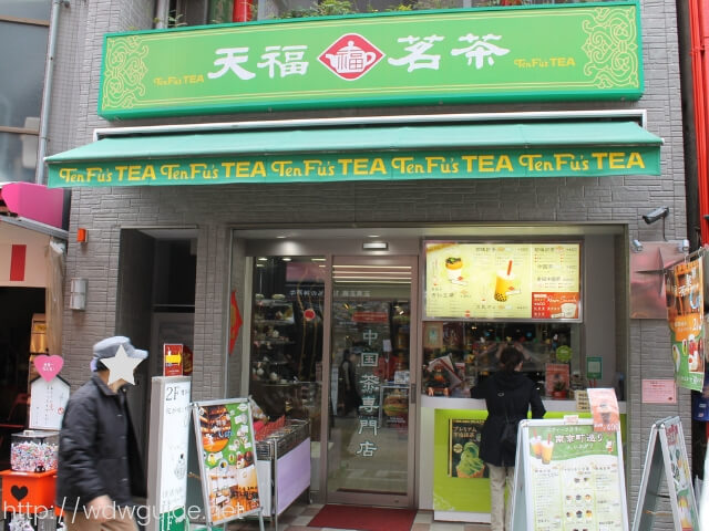 神戸南京町の天福茗茶