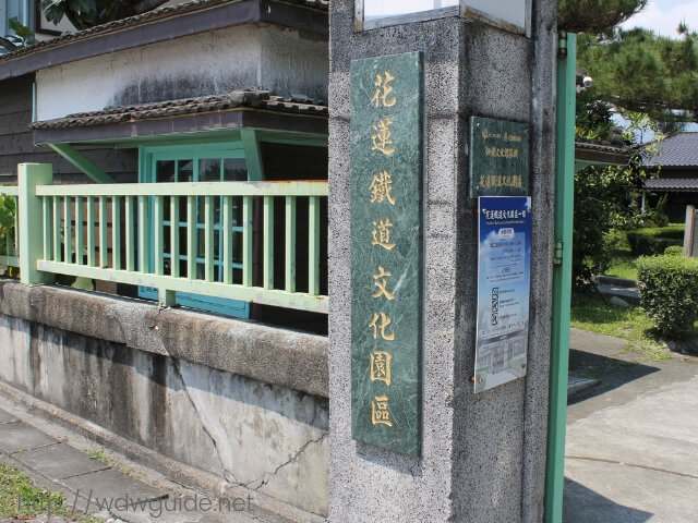 花連鐵道文化園区の入り口