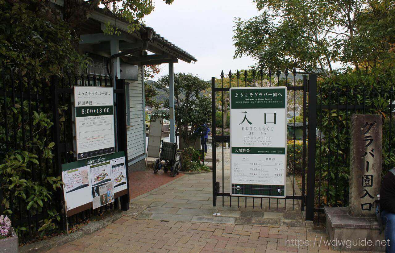 長崎のグラバー園の第二ゲート