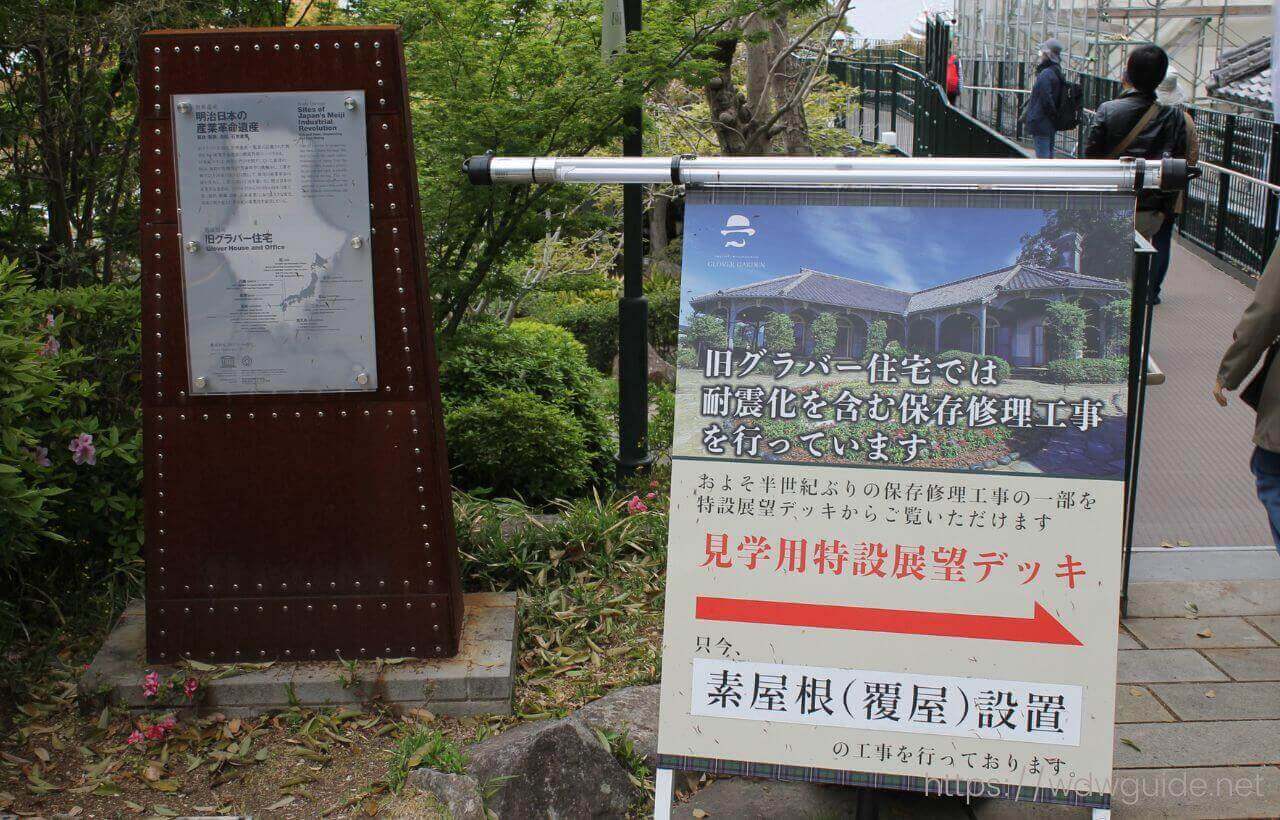 長崎のグラバー園の改修工事の案内