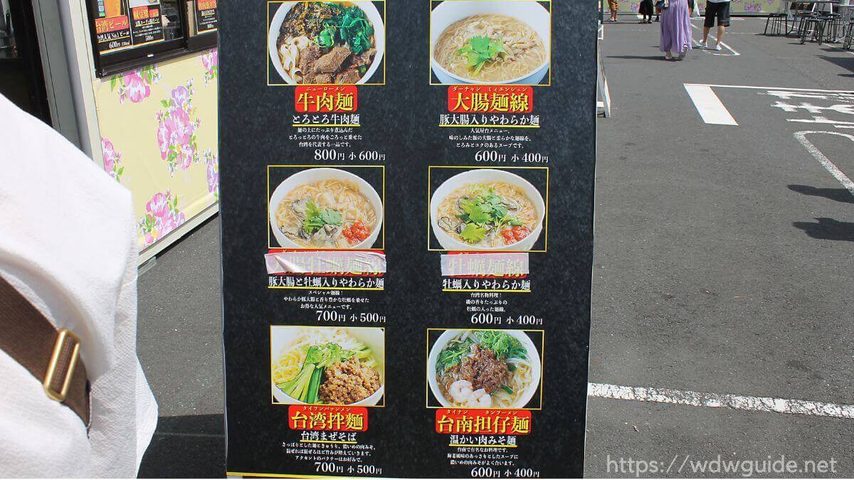 台湾祭レイクタウンの牛肉麺の看板