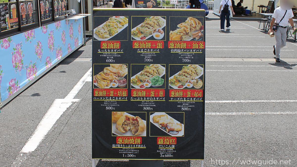 台湾祭レイクタウンの葱油餅の看板
