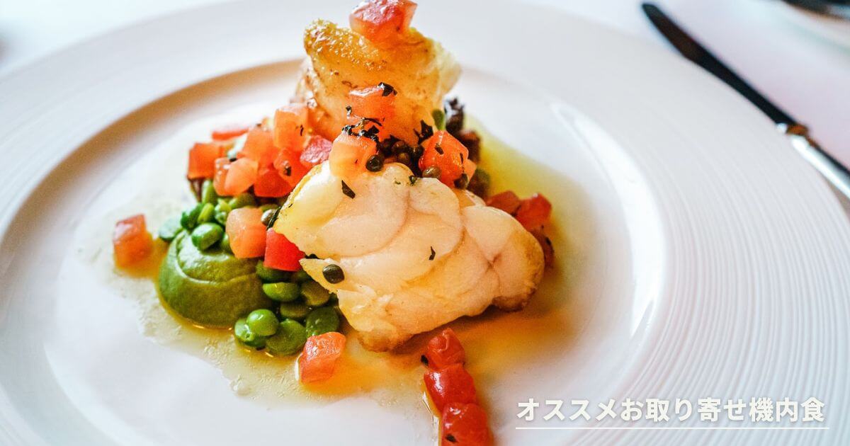 機内食お取り寄せ