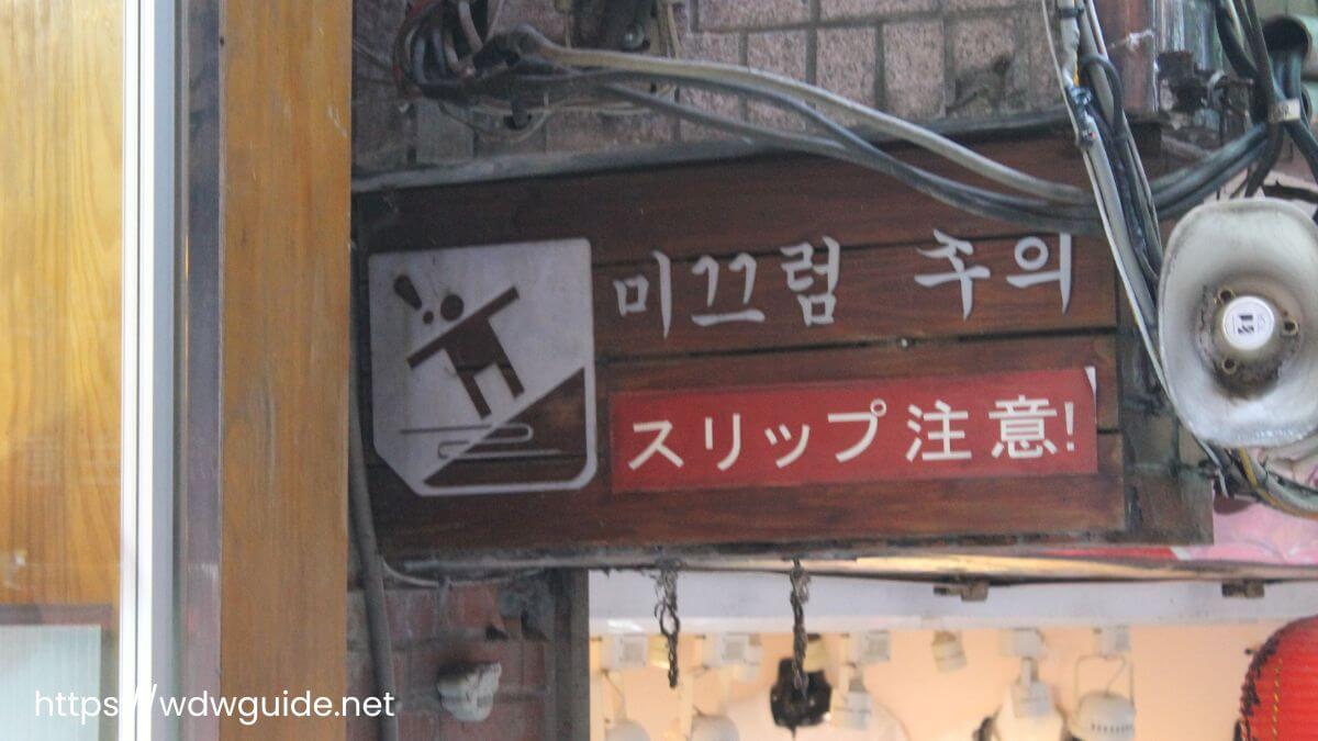 九份の基山街通りの日本語表示