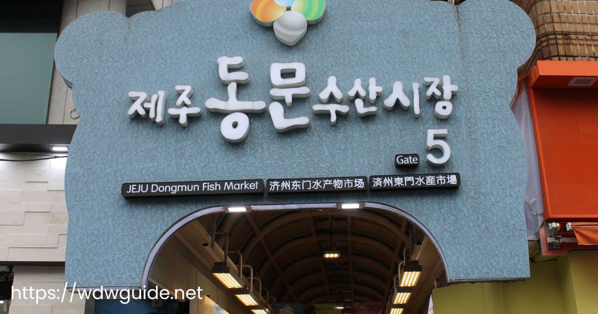 韓国・済州島の東門在来市場