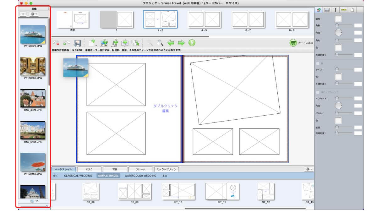フォトレボ「こだわり編集ソフト」の画像ボックスに画像を配置する画面