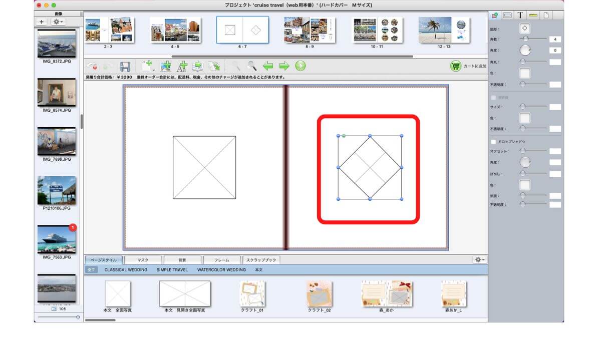 フォトレボ「こだわり編集ソフト」の画像ボックスを菱形に変形
