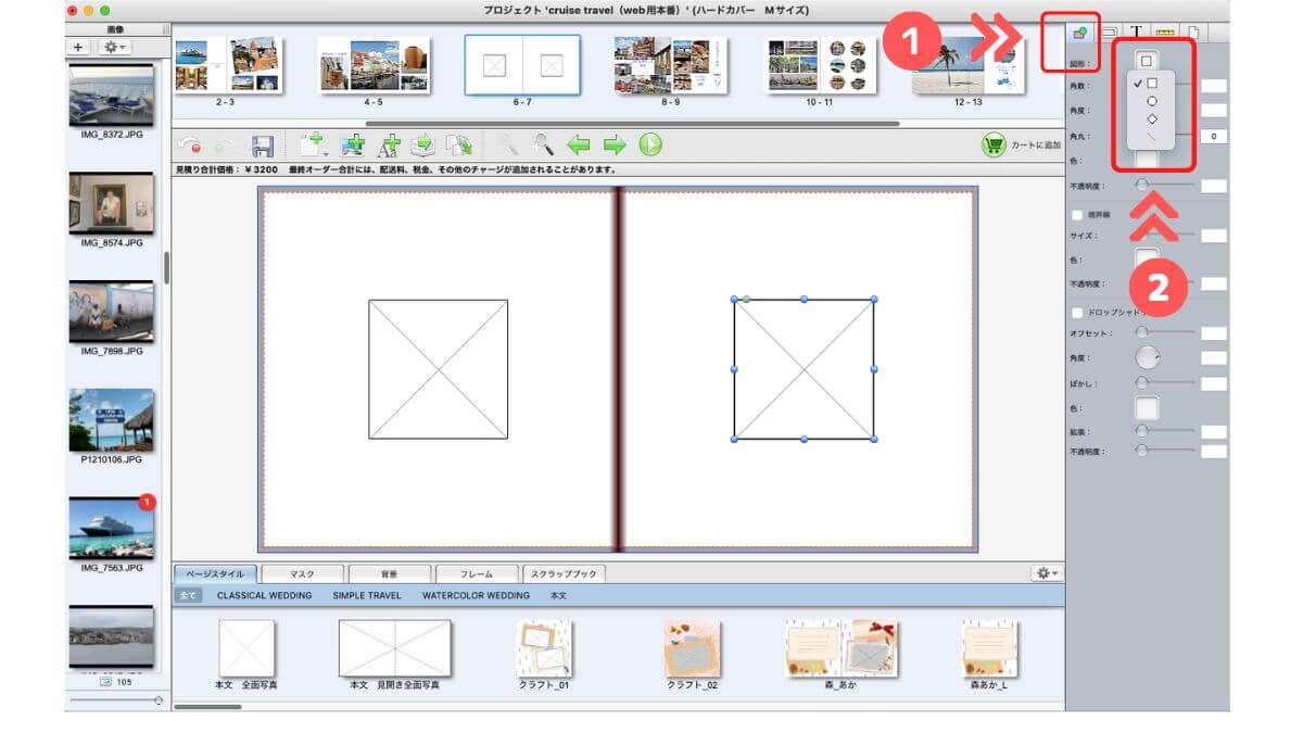 フォトレボ「こだわり編集ソフト」の画像ボックスの形を変更