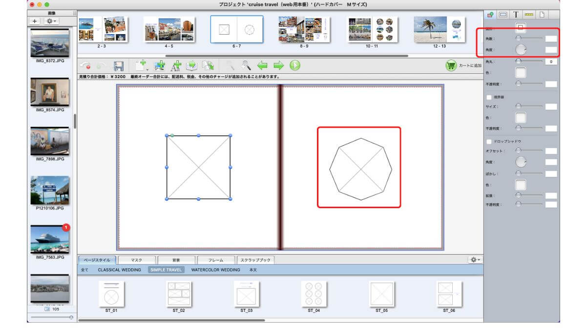 フォトレボ「こだわり編集ソフト」の画像ボックスを八角形に変形