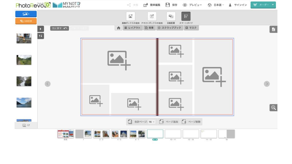 フォトレボのオンライン版「アドバンス編集ツール」配置した画像ボックス