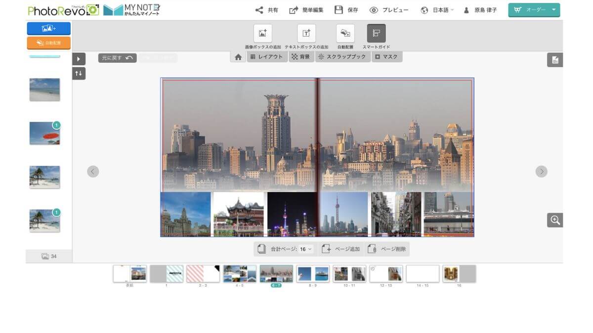 フォトレボのオンライン版「アドバンス編集ツール」で画像を配置した画面