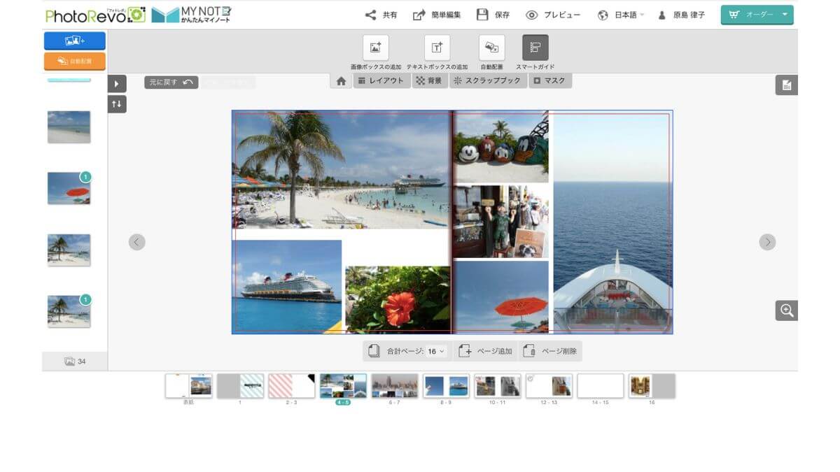 フォトレボのオンライン版「アドバンス編集ツール」で画像を配置した画面
