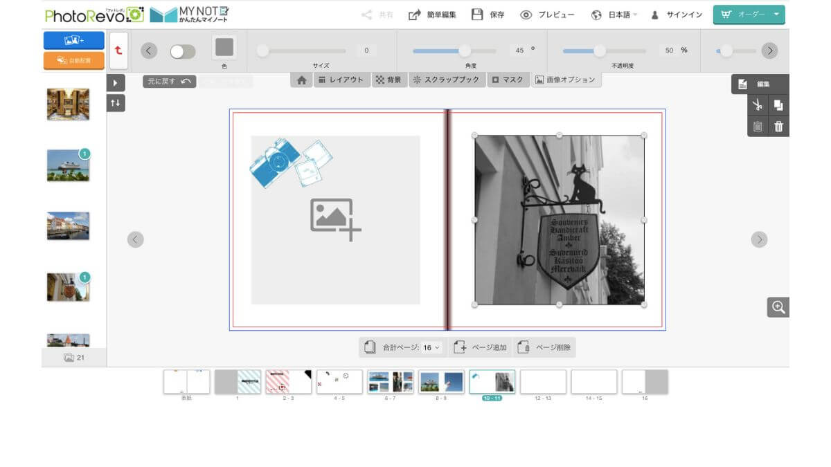 フォトレボのオンライン版「アドバンス編集ツール」の画像オプションの白黒を選んだ画面