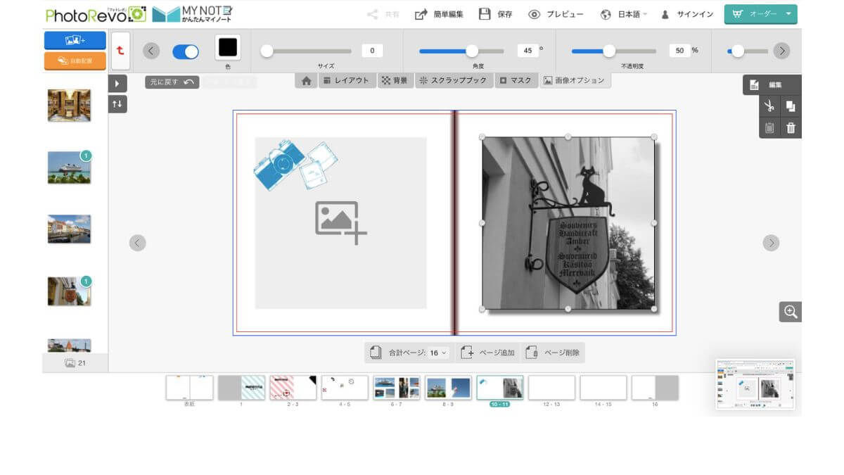 フォトレボのオンライン版「アドバンス編集ツール」の画像オプションのシャドウをつけた画面