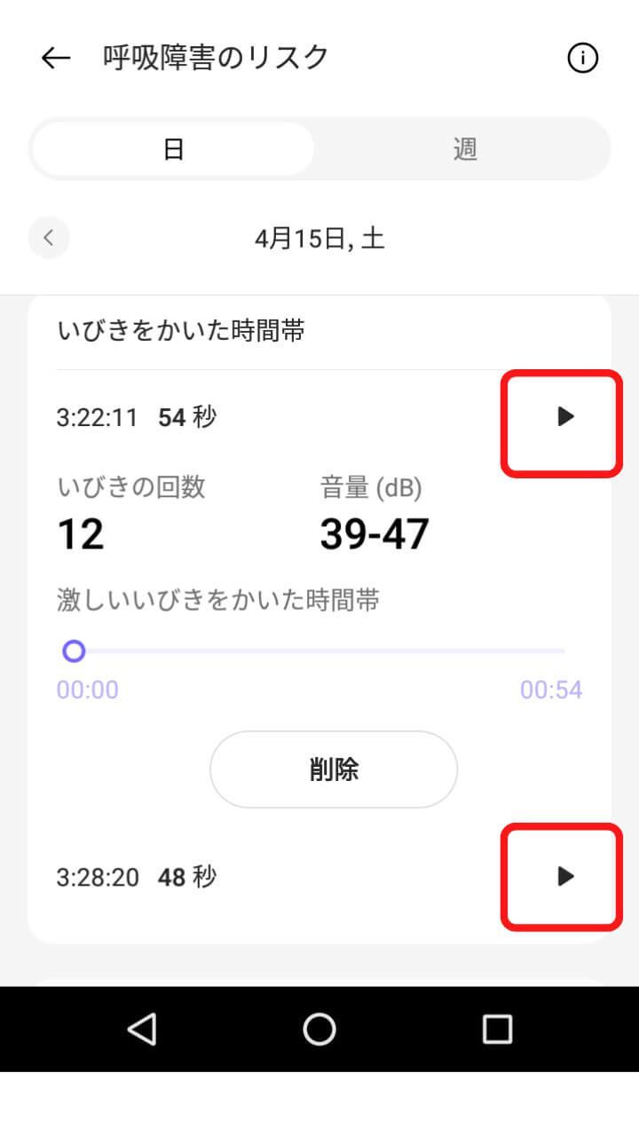 HeyTap Healthのいびき分析画面