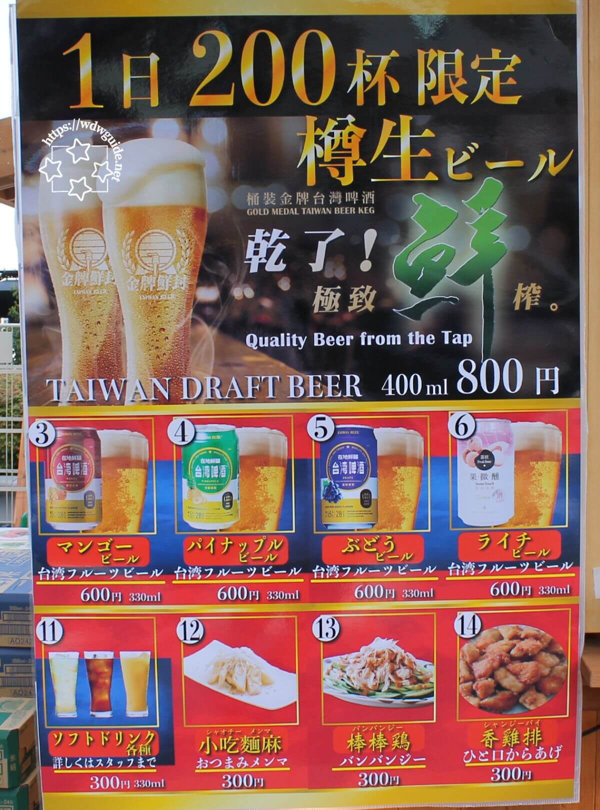 台湾祭in東京スカイツリーの樽生ビールなどのメニュー