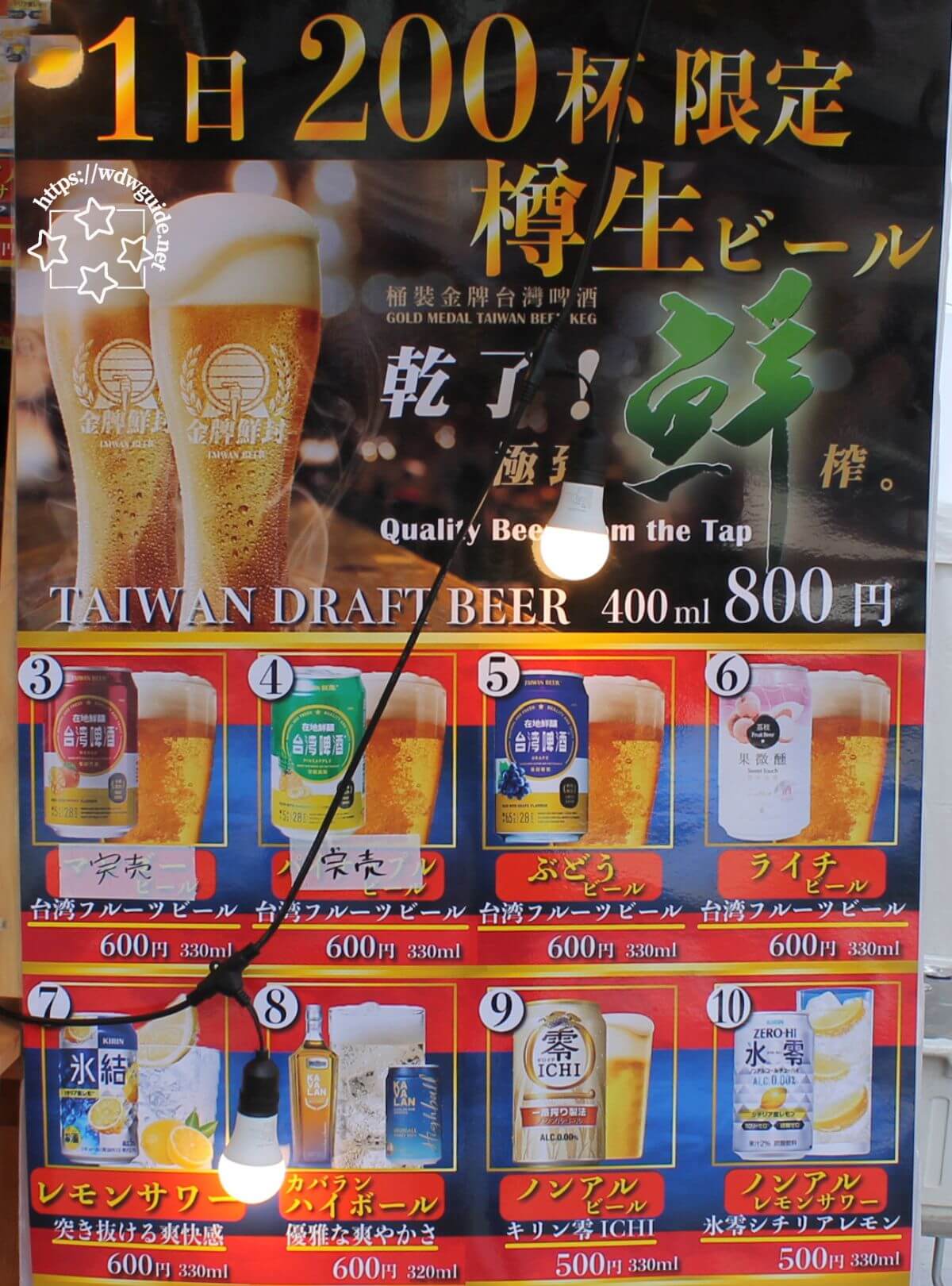 台湾祭in東京スカイツリーのフルーツビールなどのメニュー