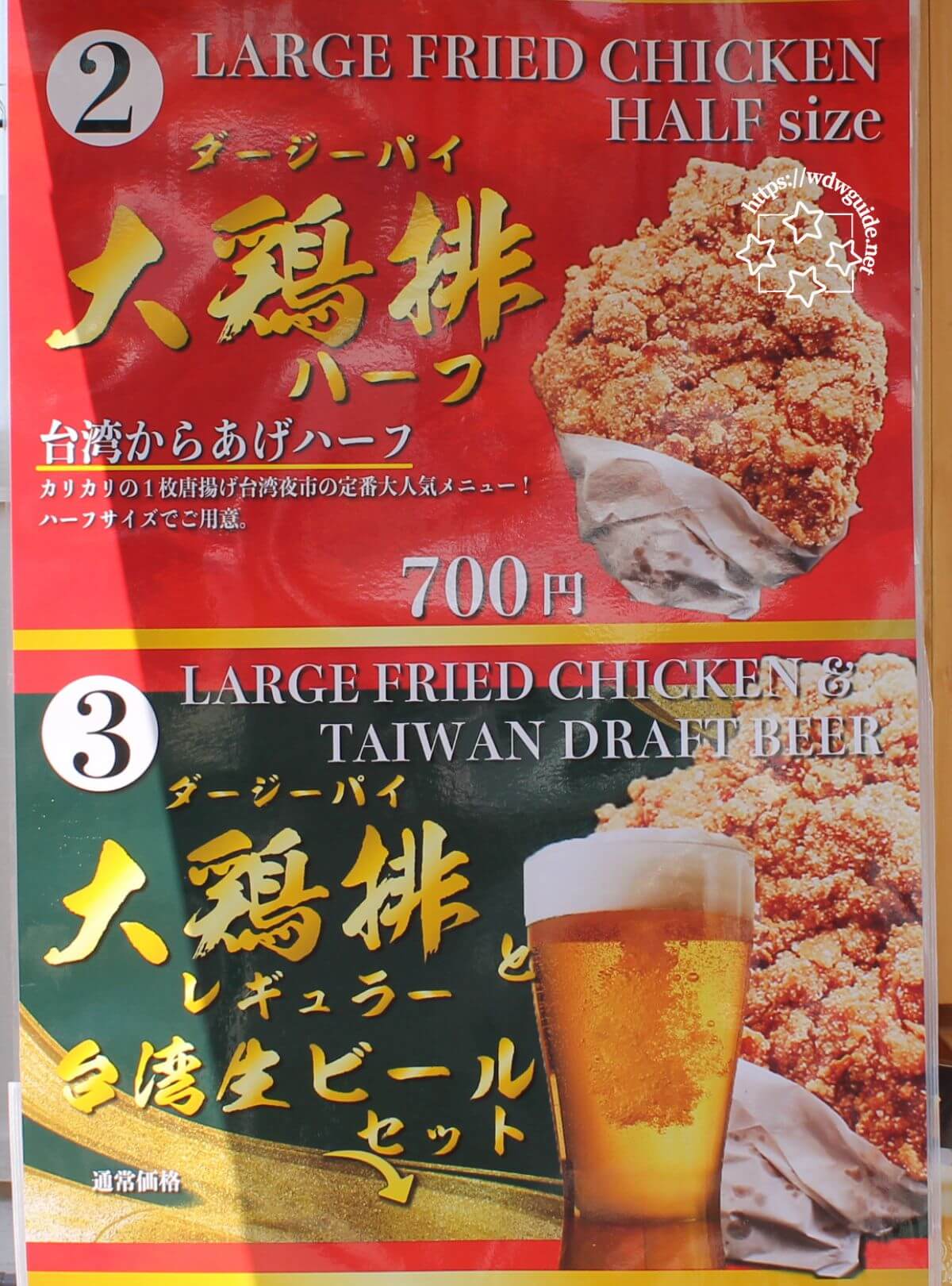 台湾祭in東京スカイツリーの大鶏排（ダージーパイ）ハーフのメニュー