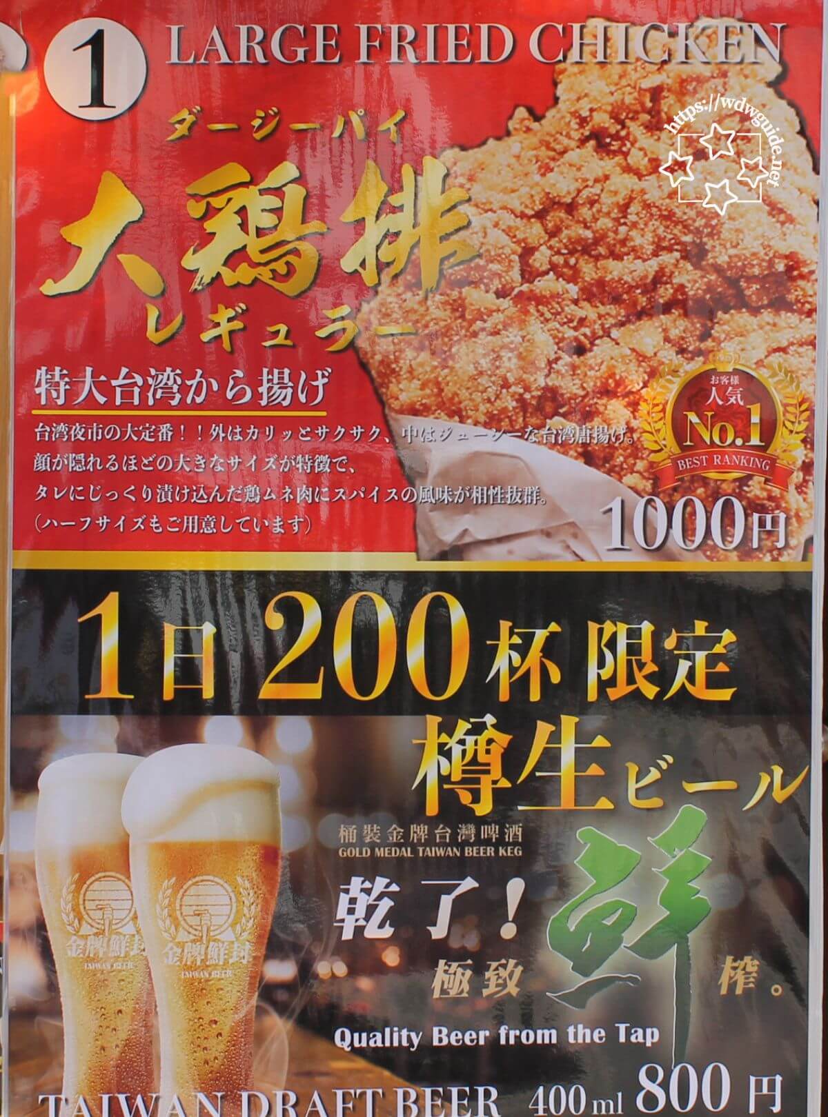 台湾祭in東京スカイツリーの大鶏排（ダージーパイ）レギュラーのメニュー