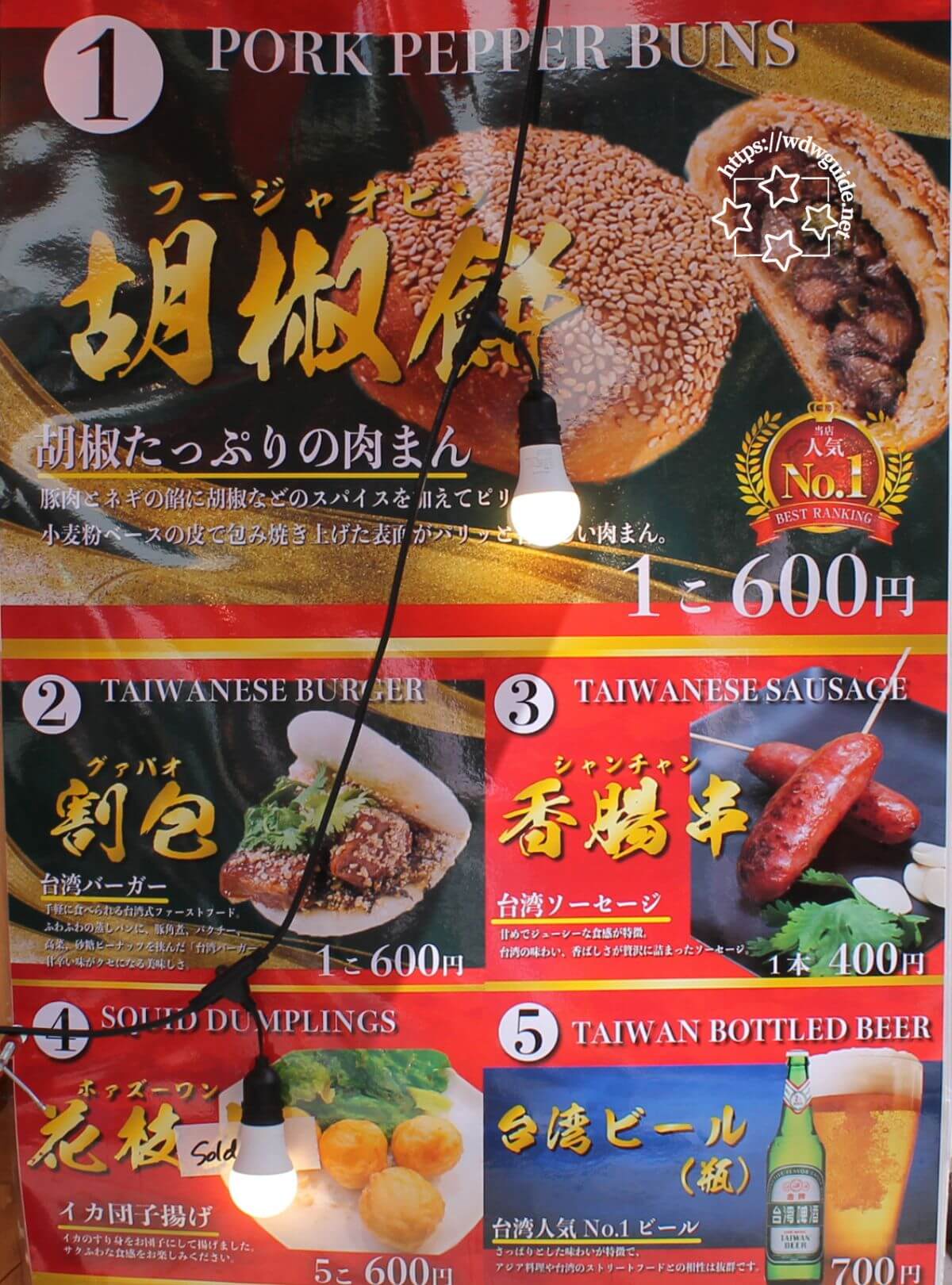 台湾祭in東京スカイツリーの胡椒餅などのメニュー