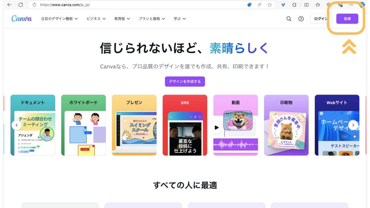 Canvaのトップページ