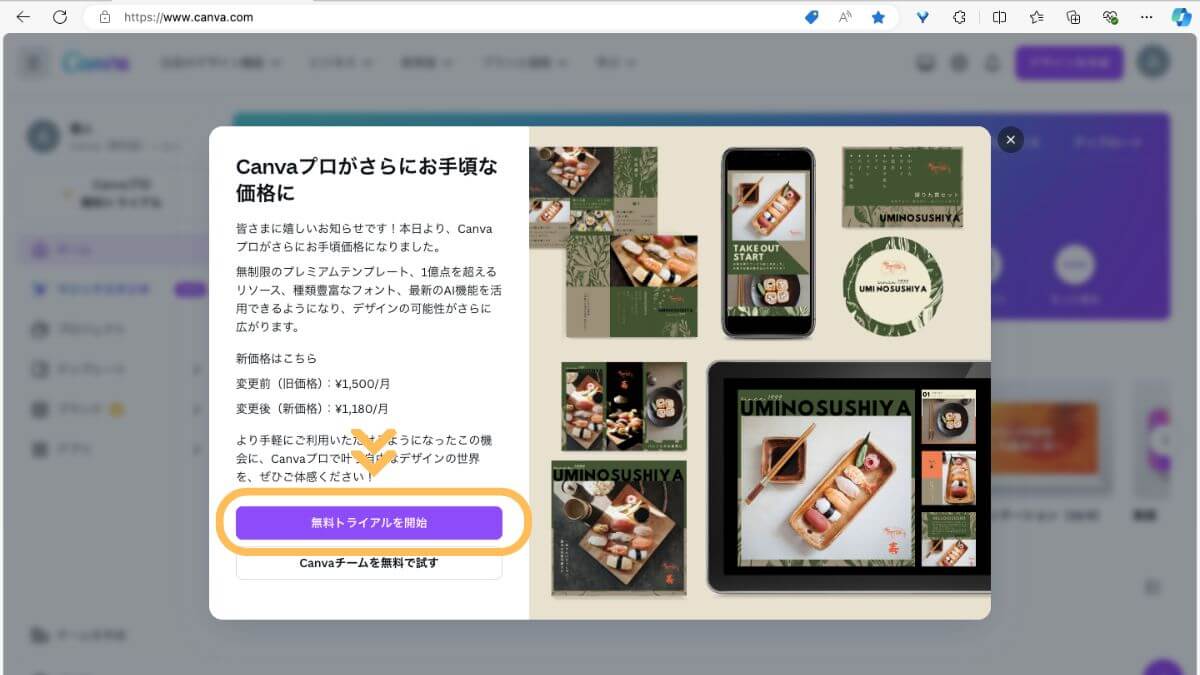 Canvaの登録画面の価格案内