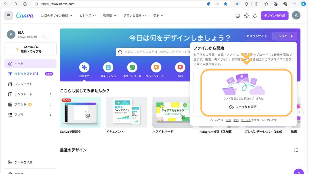 Canvaの画像アップロード画面