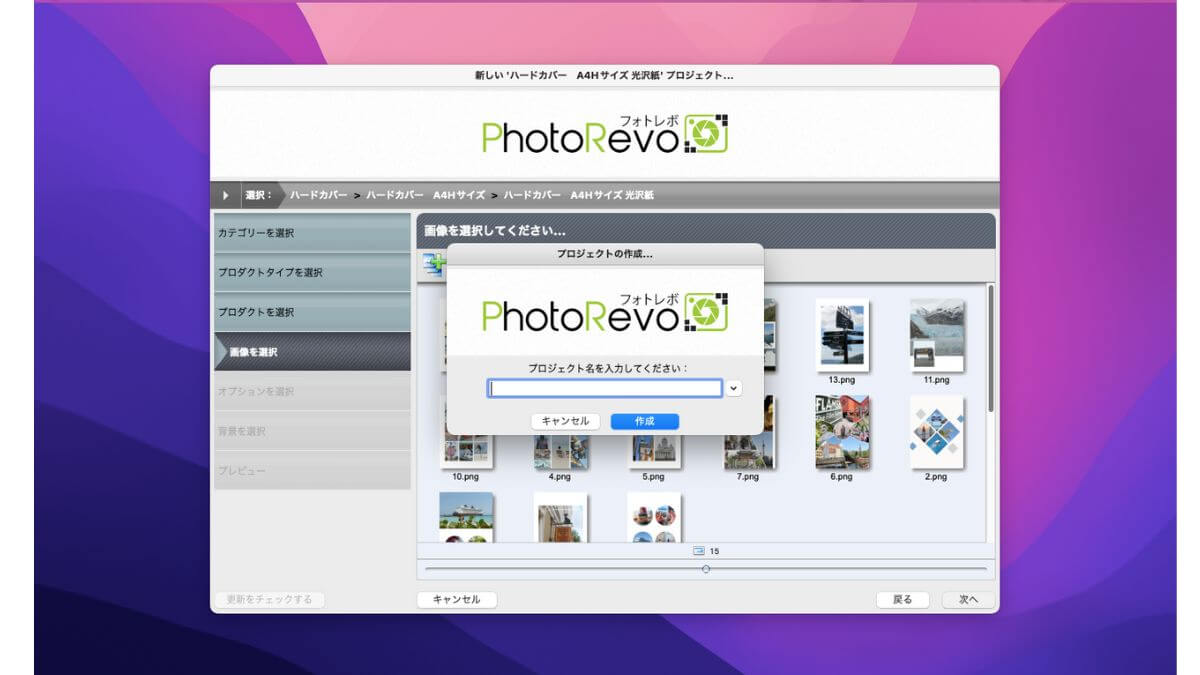 フォトレボのこだわり編集ソフトのプロジェクト名入力画面