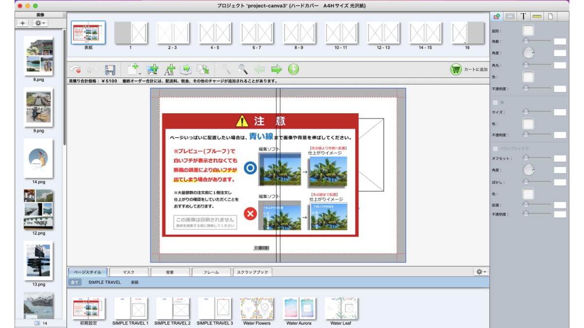 フォトレボのこだわり編集ソフトの編集画面