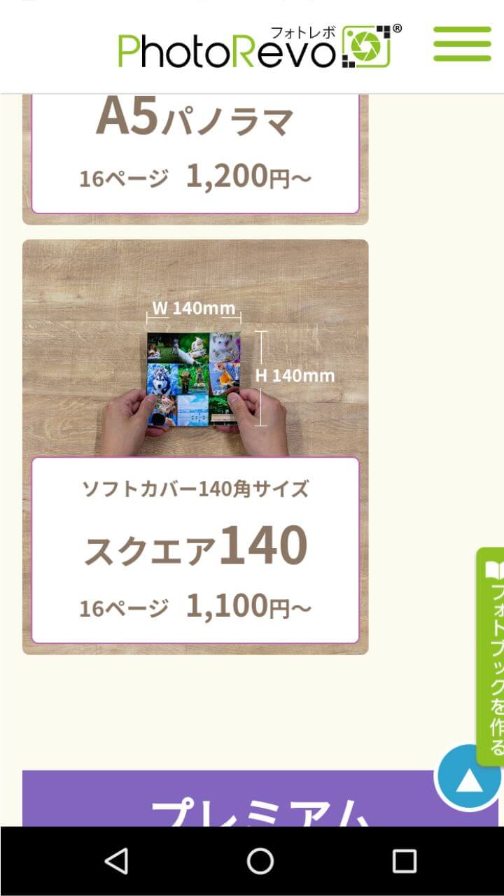 スマホのフォトレボ公式サイトの商品ページ