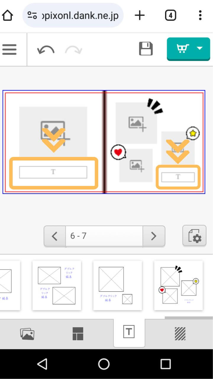 スマホで見たテキストボックスを選択した画面