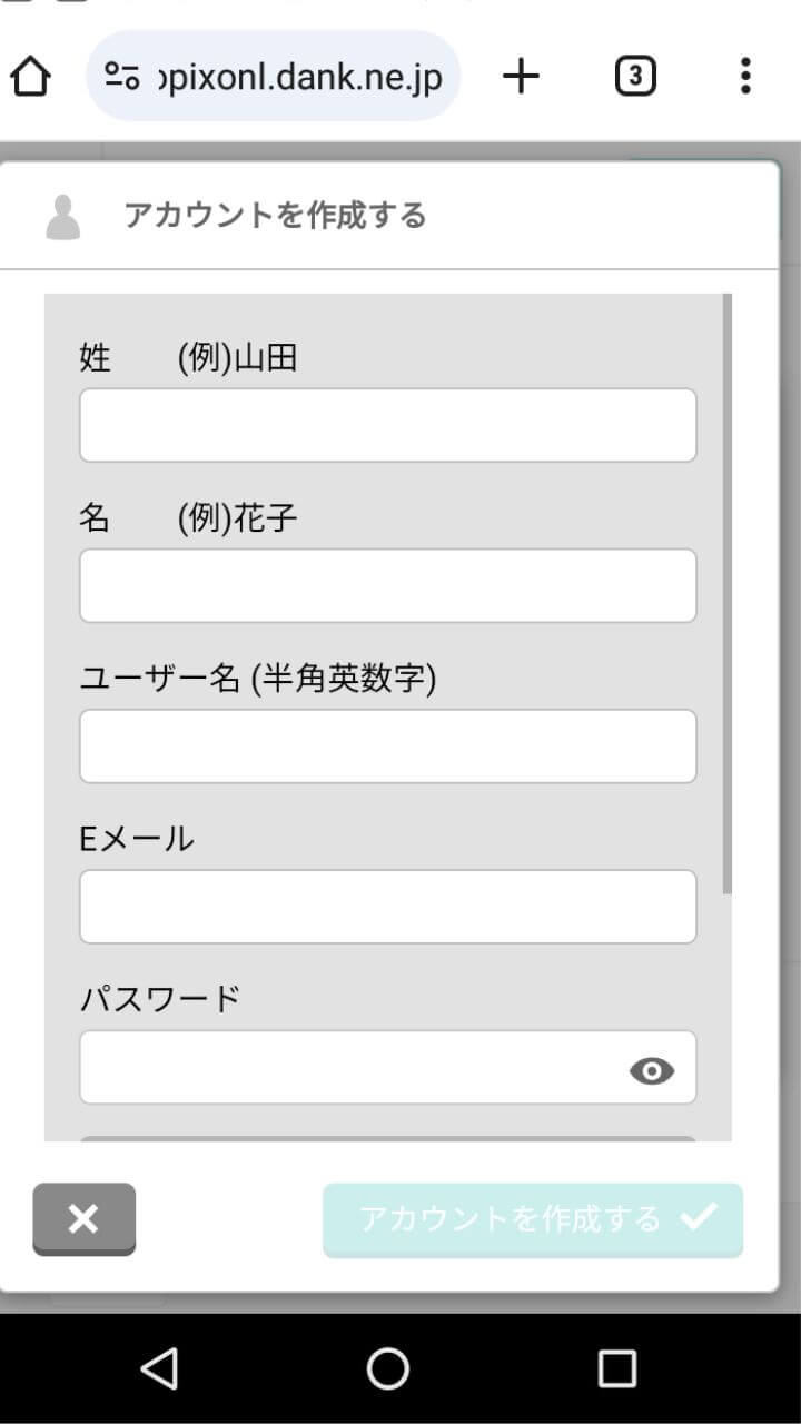 スマホでのアカウント作成画面