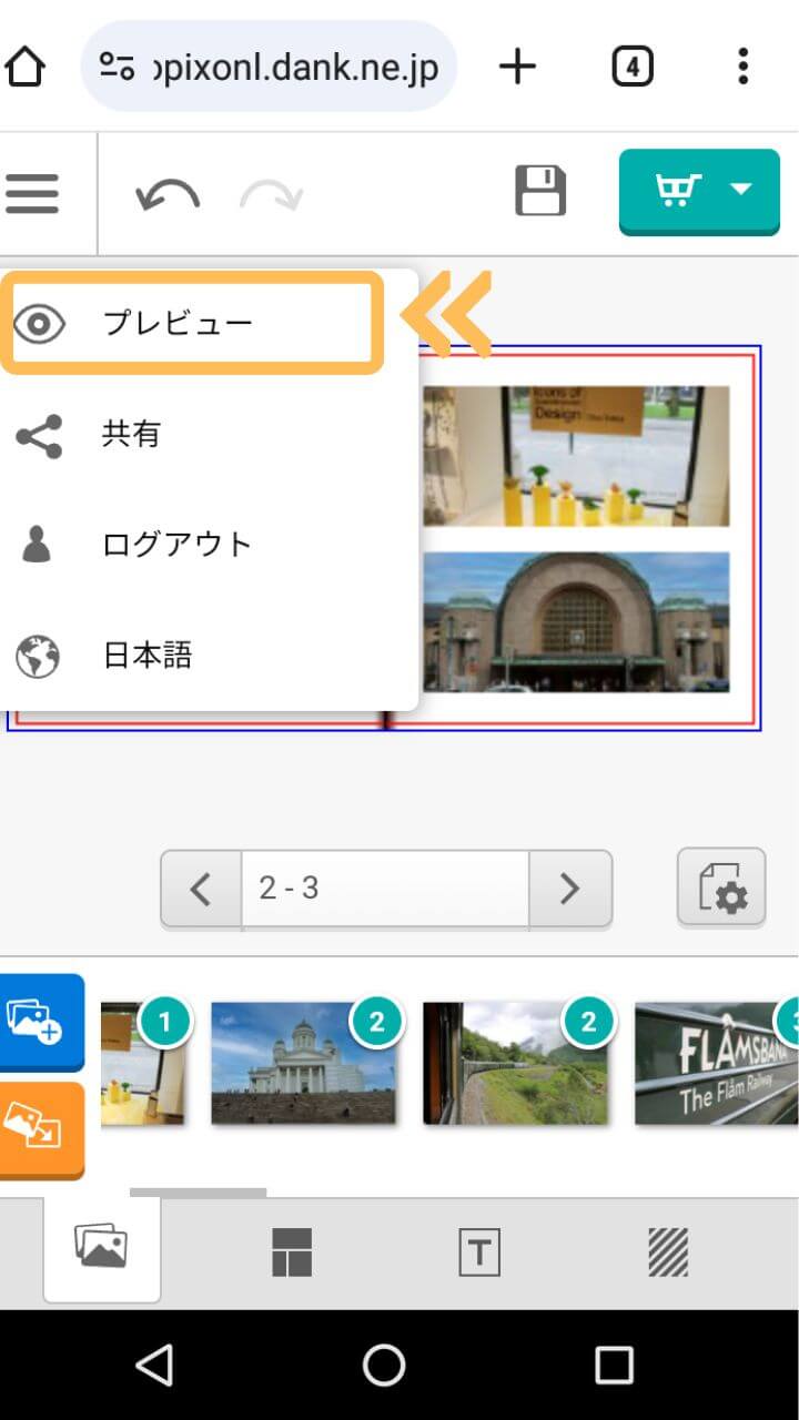 スマホで見たフォトレボのプレビューを選択した画面