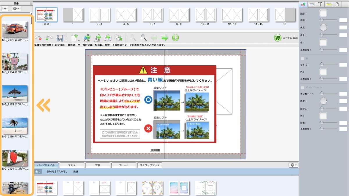 フォトレボのこだわり編集ソフトの画像を取り込んだ画面