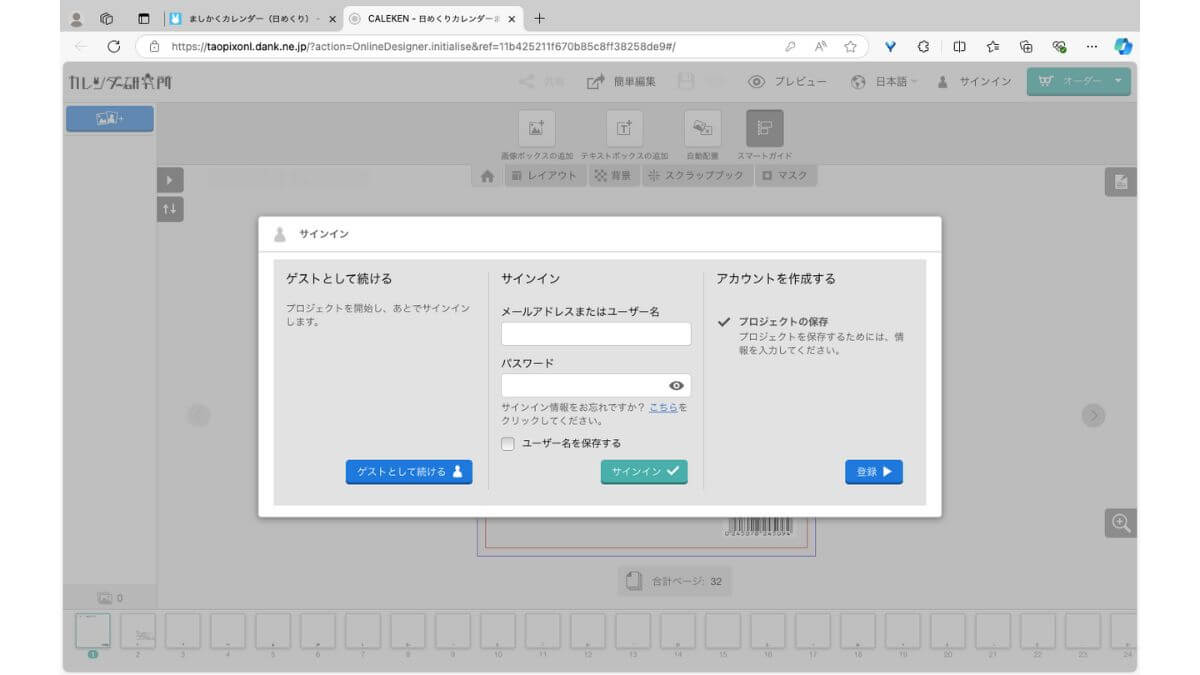 カレンダー研究所のサインイン画面