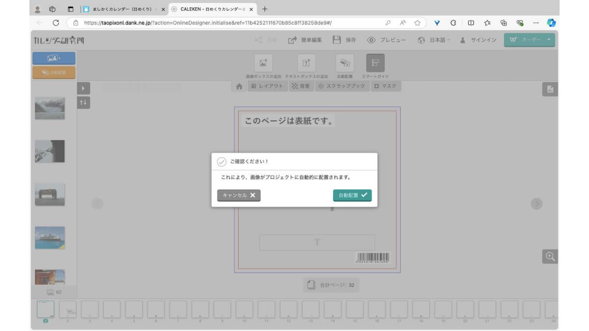 自動配置確認ダイアログ