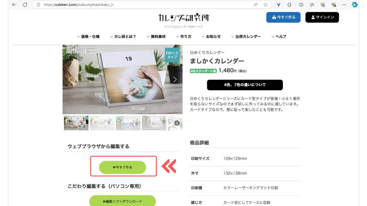 カレンダー研究所のWebサイトの商品ページ