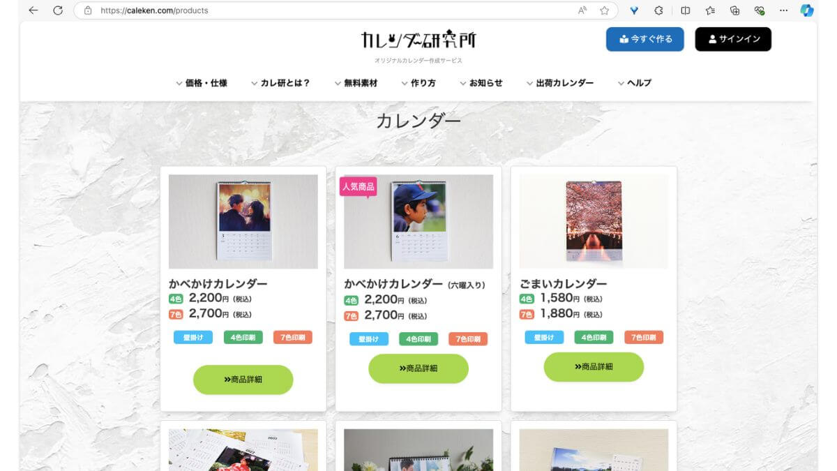 カレンダー研究所のWebサイト