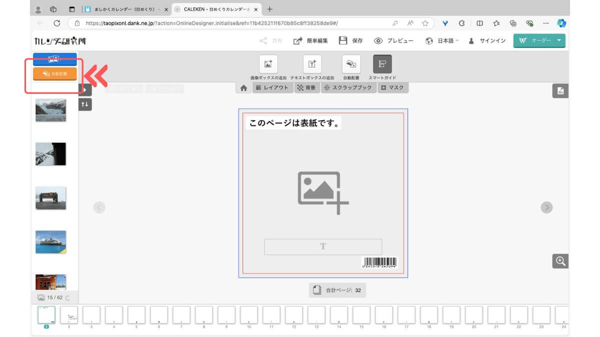 アドバンス編集ツールの編集画面