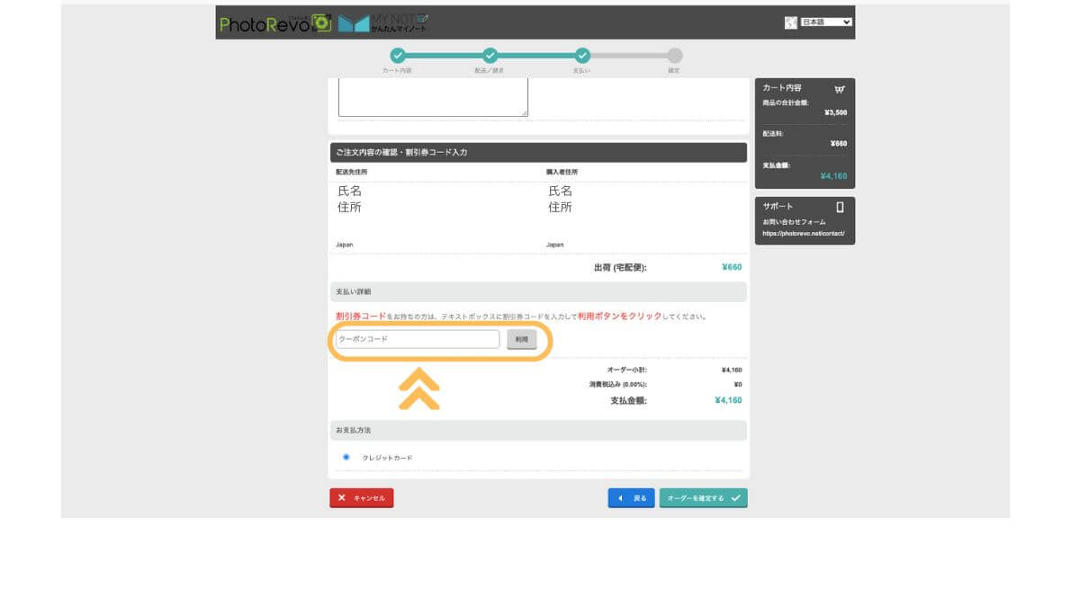 支払い情報確認のクーポン入力欄