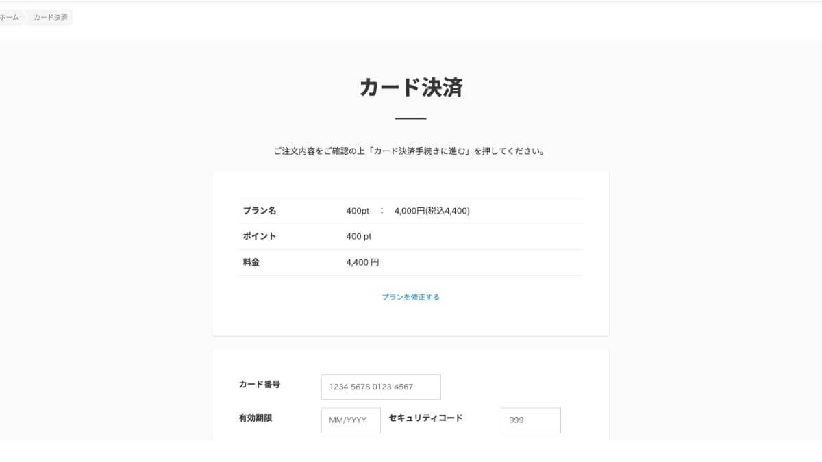 カード決済画面