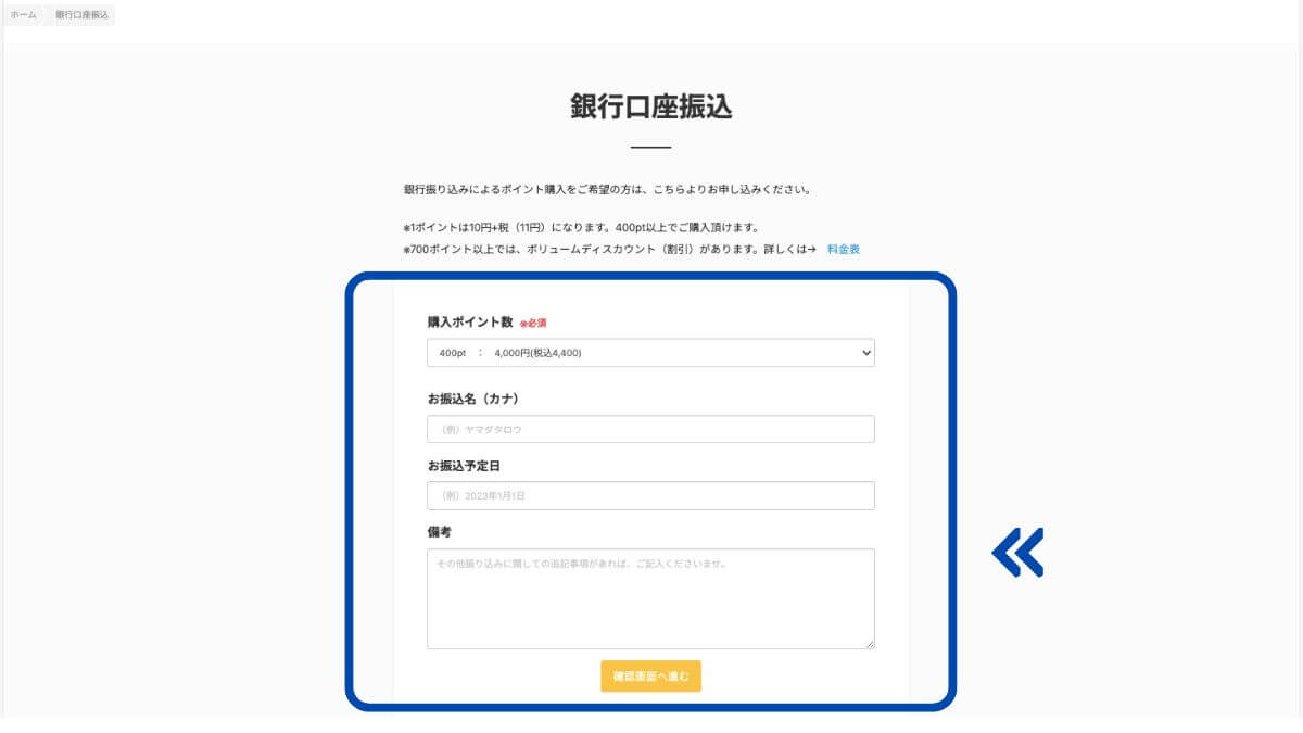 スモールワールドオンライン英会話の銀行口座振り込み画面
