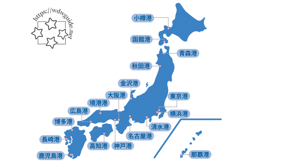 クルーズ船が寄港する主な港