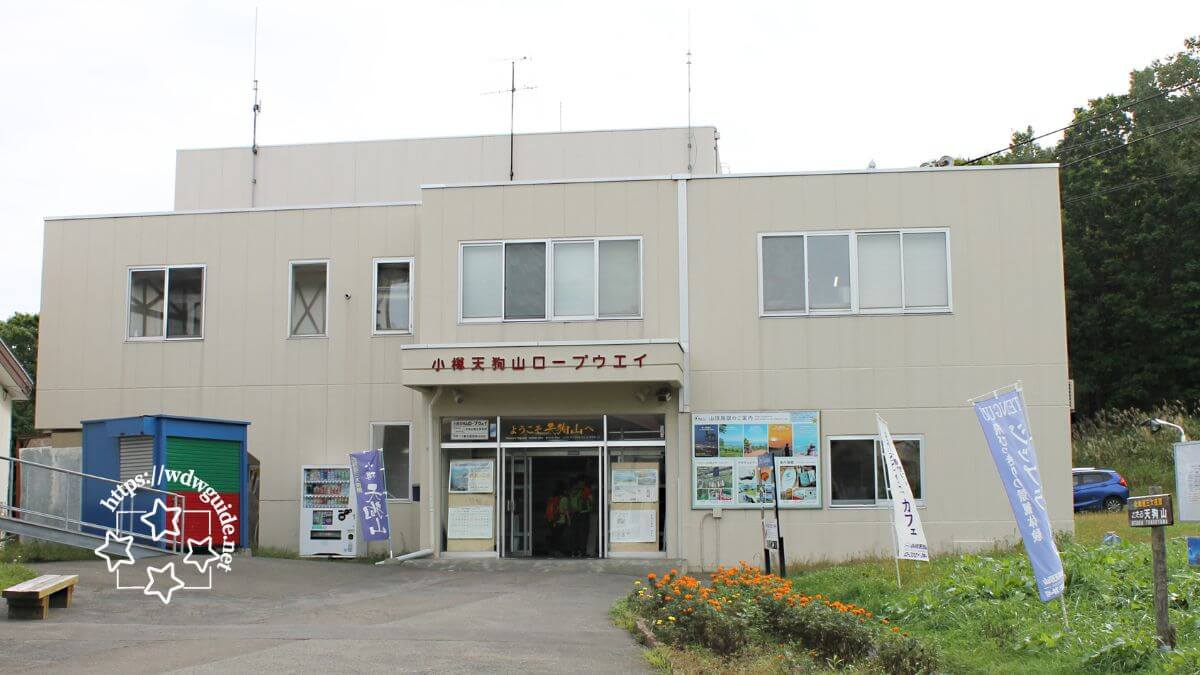 小樽天部山ロープウェイ建物