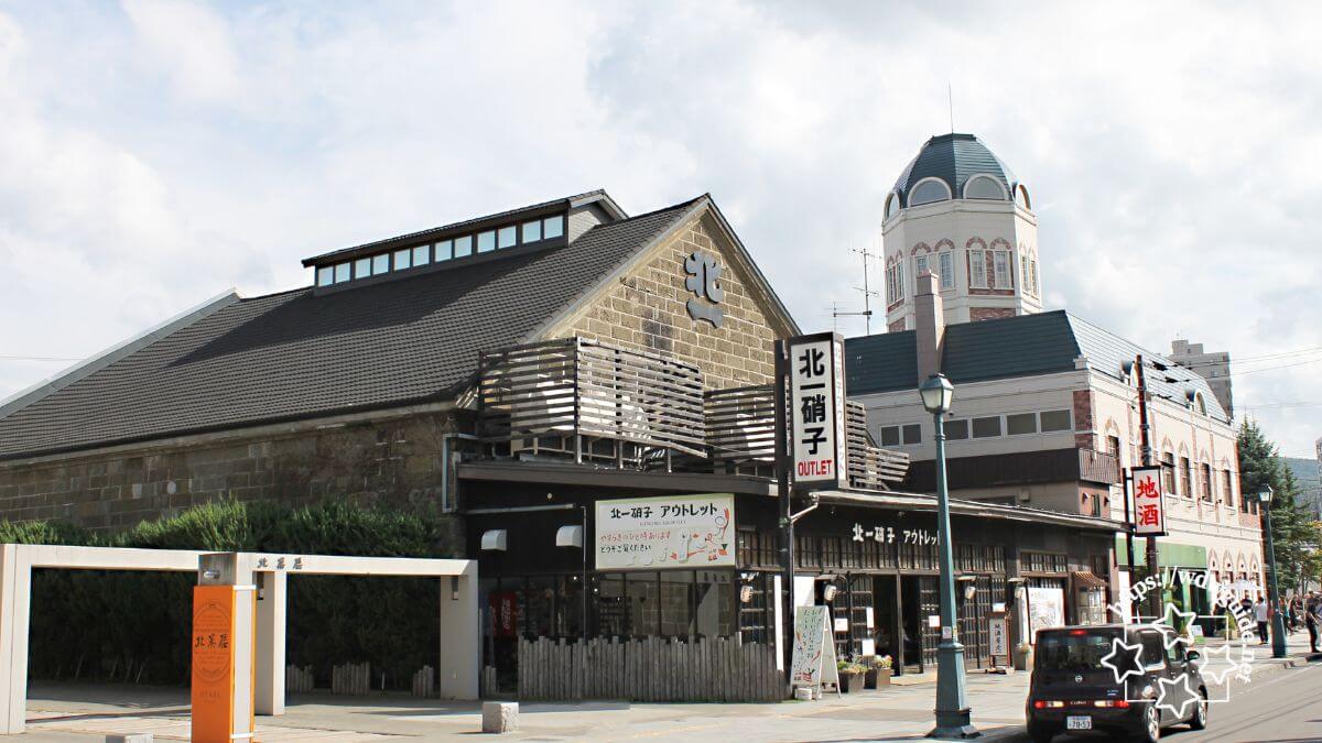 小樽境町商店街にある北一硝子の建物