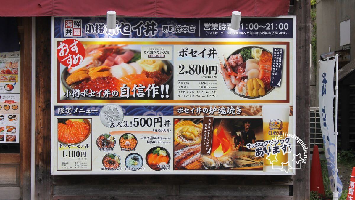 小樽堺町通り商店街の料理看板