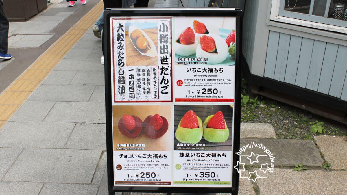 小樽堺町通り商店街のスイーツ看板