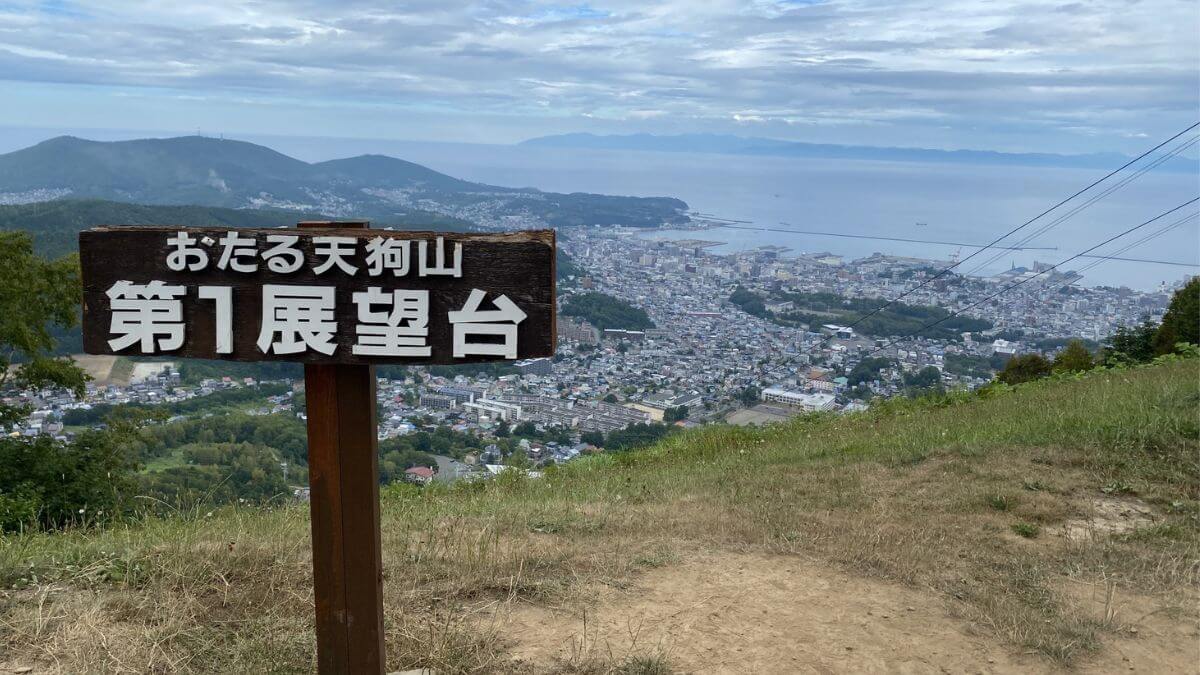 小樽天狗山の第一展望台からの景色