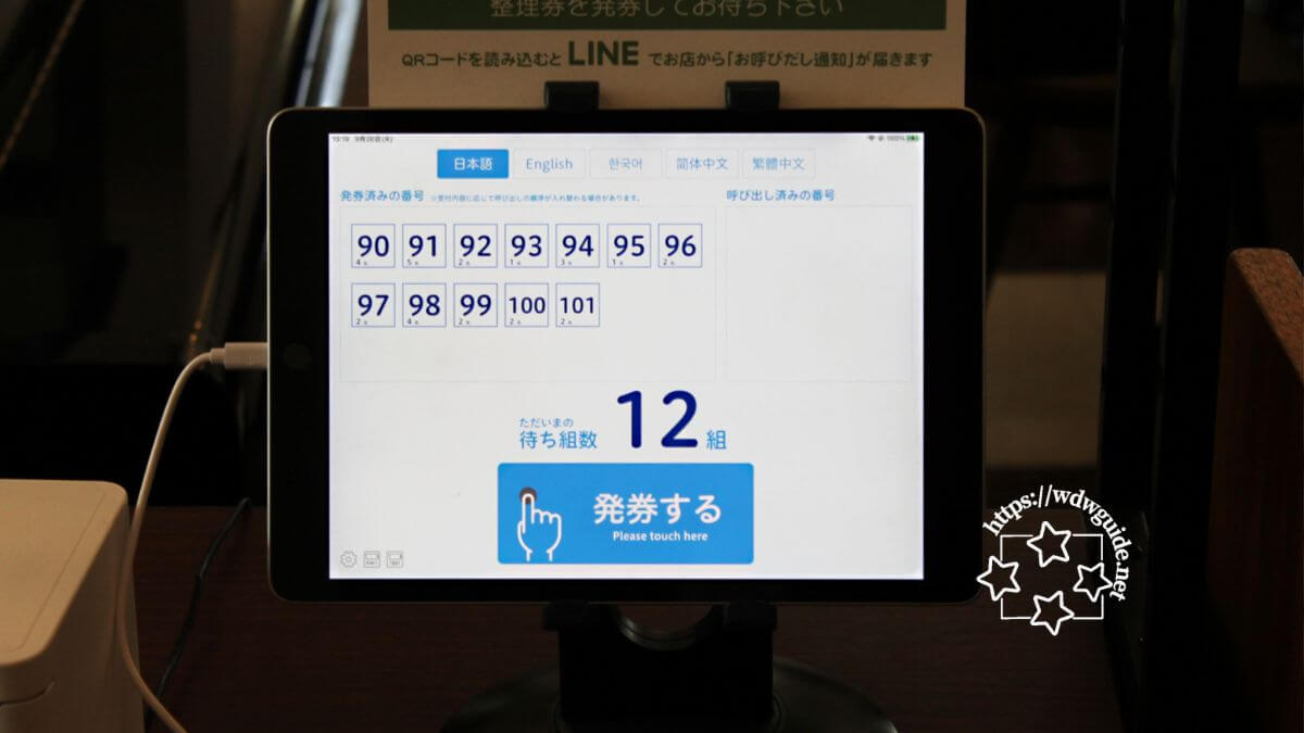 小樽にあるルタオ本店の発券機