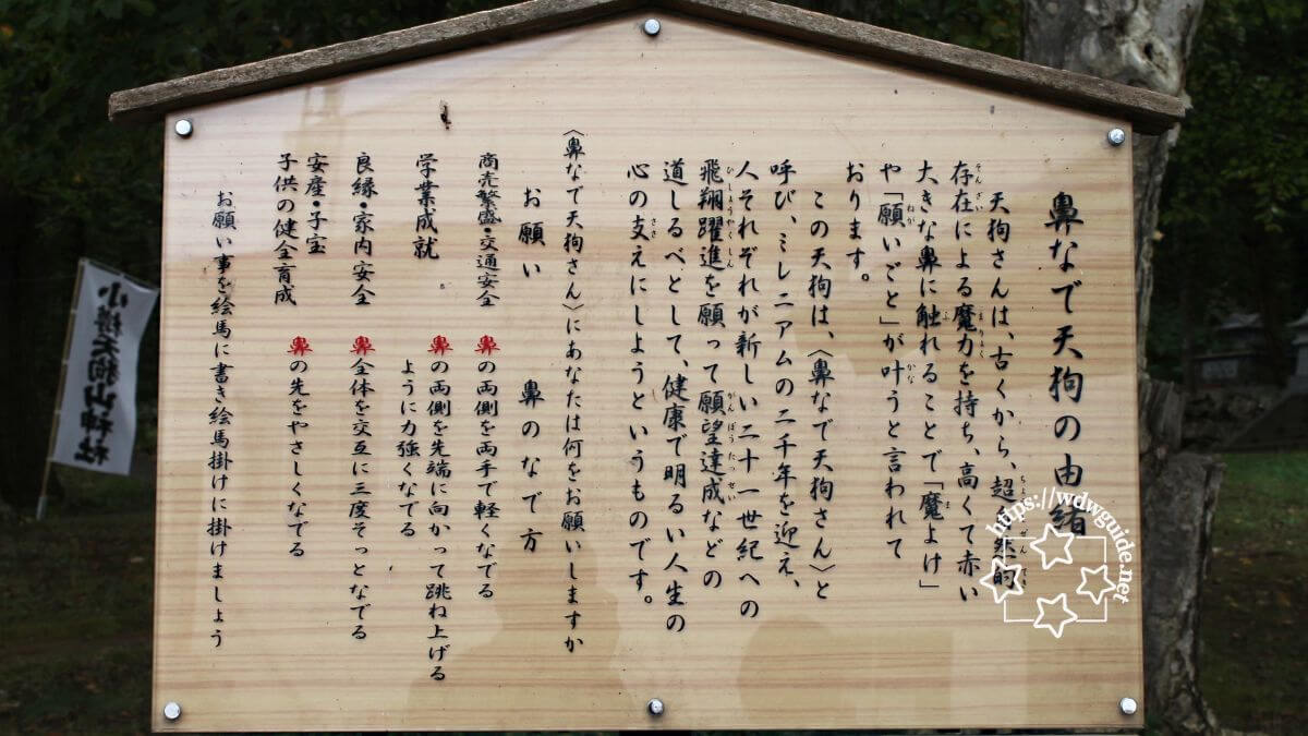 小樽天狗山の鼻なで天狗さんの由緒が書かれた看板
